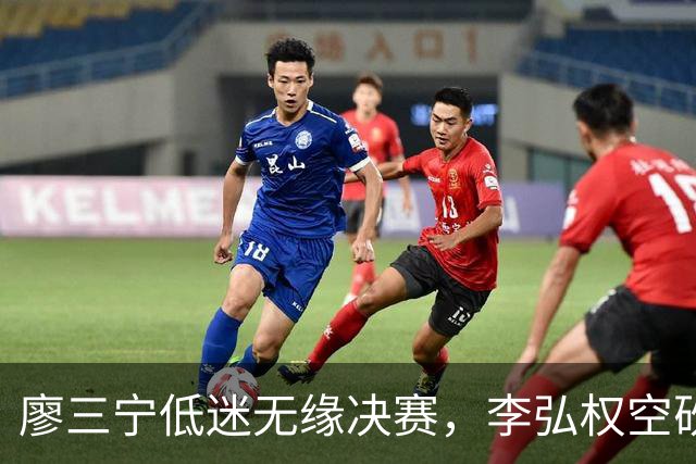 廖三宁低迷无缘决赛，李弘权空砍13篮板，胡金秋被压制